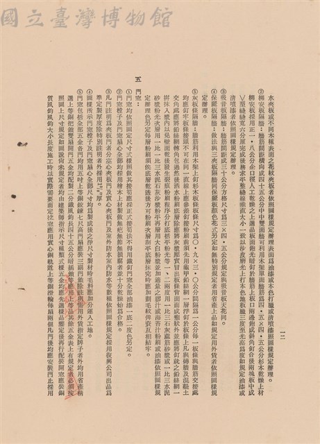 工程施工說明書藏品圖，第1張