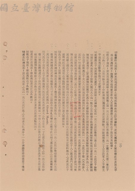 工程施工說明書藏品圖，第1張