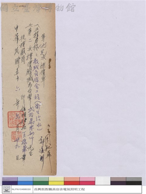 標單價-教職員宿舍工程(衛生給水)藏品圖，第1張