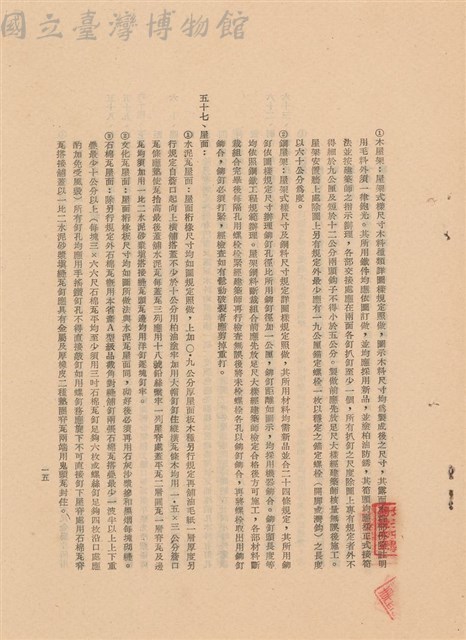 工程施工說明書藏品圖，第1張