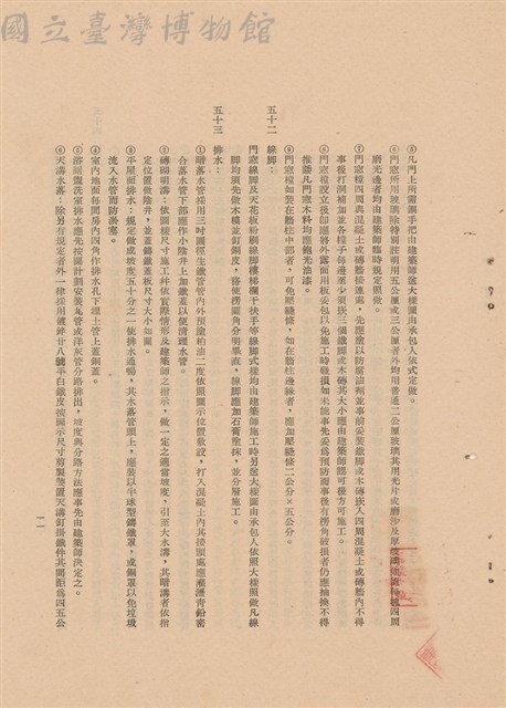 工程施工說明書藏品圖，第1張
