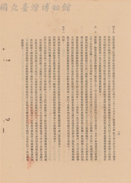 工程施工說明書藏品圖，第1張