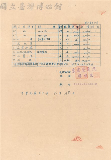 工程投標單藏品圖，第1張