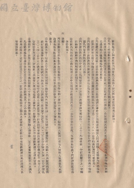 (三)工程施工細則，條文六~七，p.13藏品圖，第1張