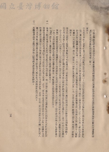 (三)工程施工細則，條文十~條文十二，p.15藏品圖，第1張
