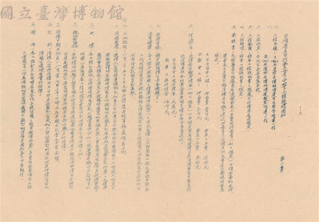 投標需知藏品圖，第1張