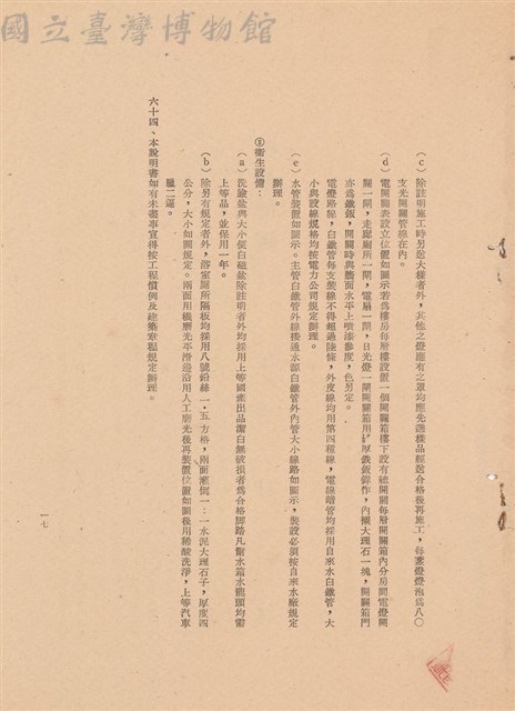 工程施工說明書藏品圖，第1張
