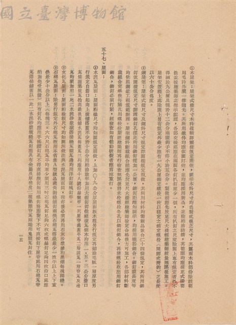 工程施工說明書藏品圖，第1張