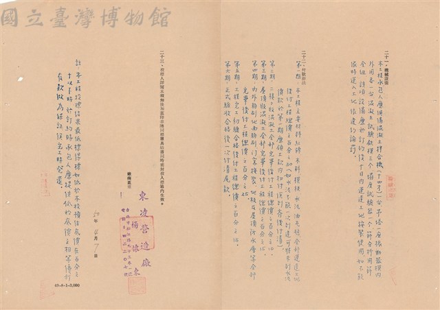 工程投標須知藏品圖，第1張