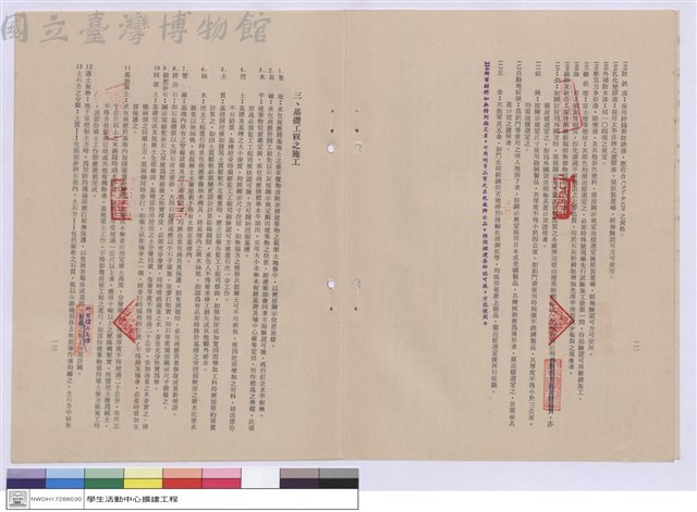 二、材料規範 三、基礎工程之施工藏品圖，第1張