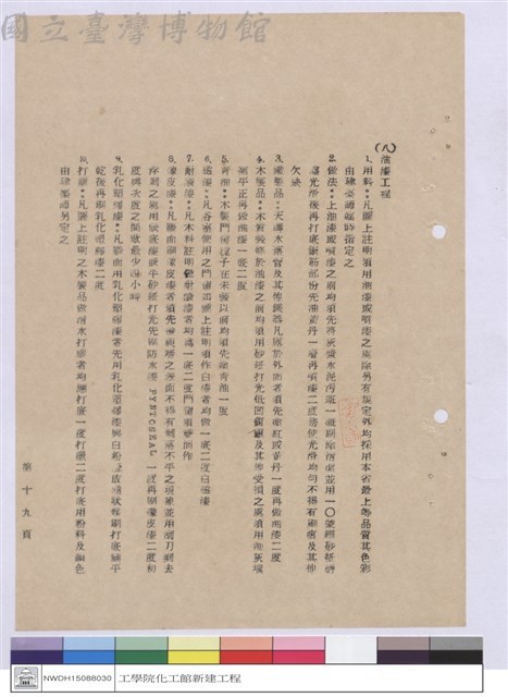 施工說明書藏品圖，第1張