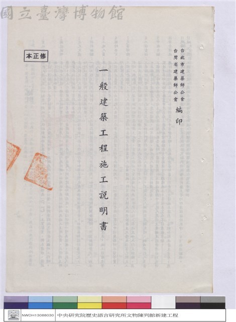 施工說明書(封面)藏品圖，第1張