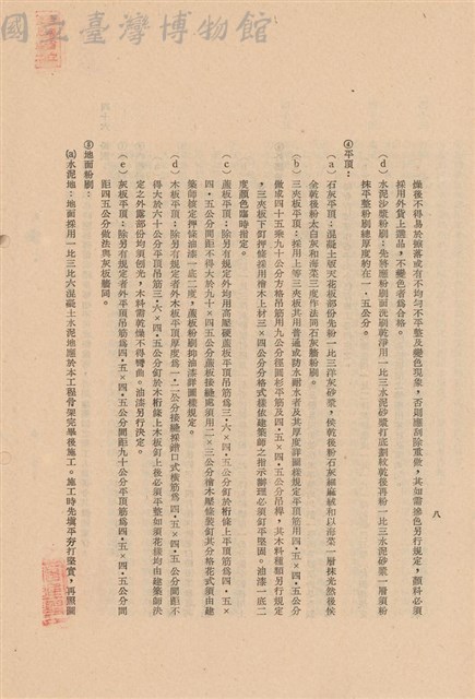 工程施工說明書藏品圖，第1張