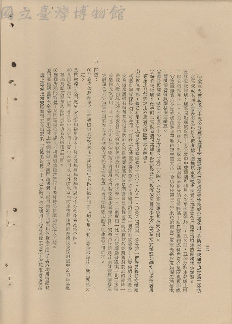 （三）工程施工細則藏品圖，第1張