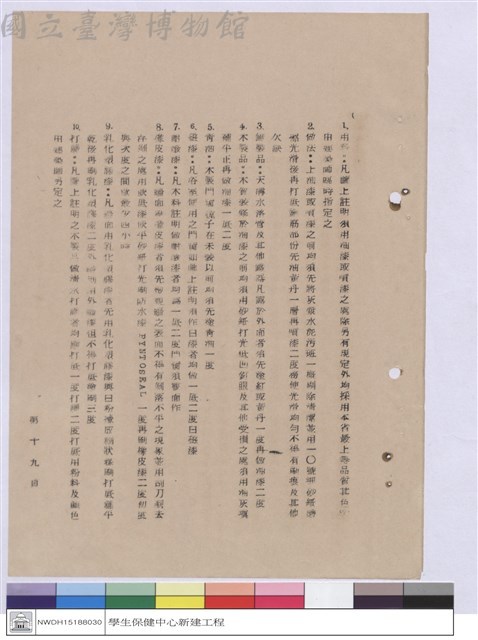 施工說明書藏品圖，第1張