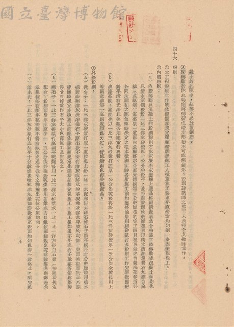 工程施工說明書藏品圖，第1張