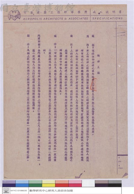 施工說明書藏品圖，第1張