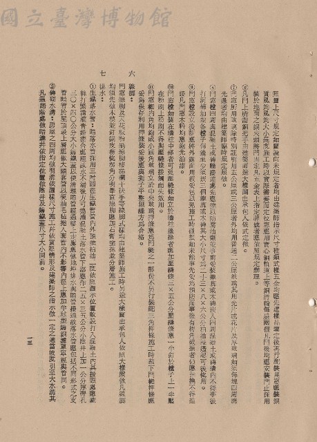 (三)工程施工細則，條文五6-11~七2，p.13藏品圖，第1張