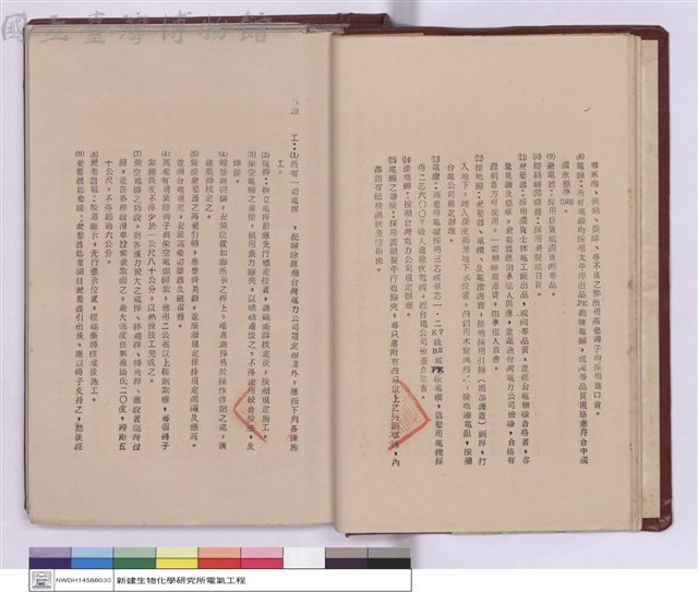 電氣工程施工說明書藏品圖，第1張