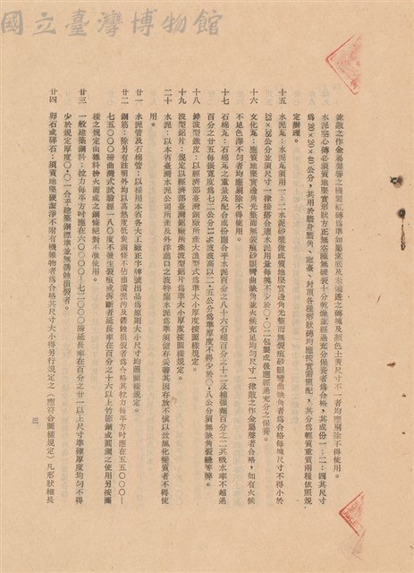 工程施工說明書藏品圖，第1張