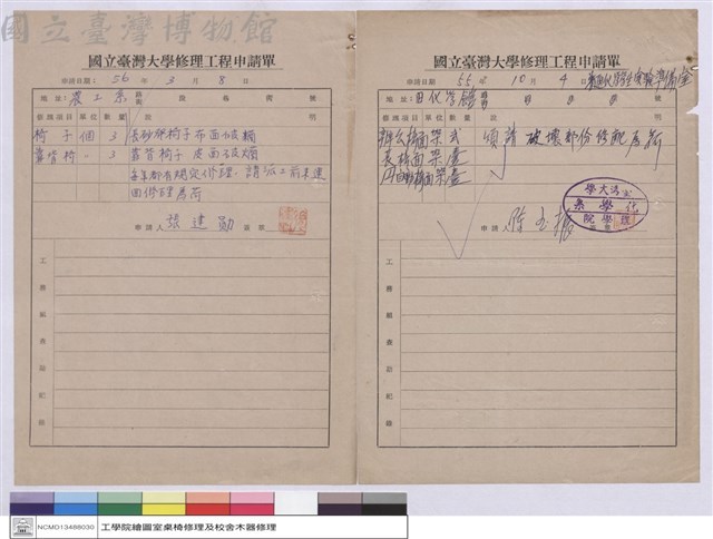 國立臺灣大學工程修理申請單藏品圖，第1張