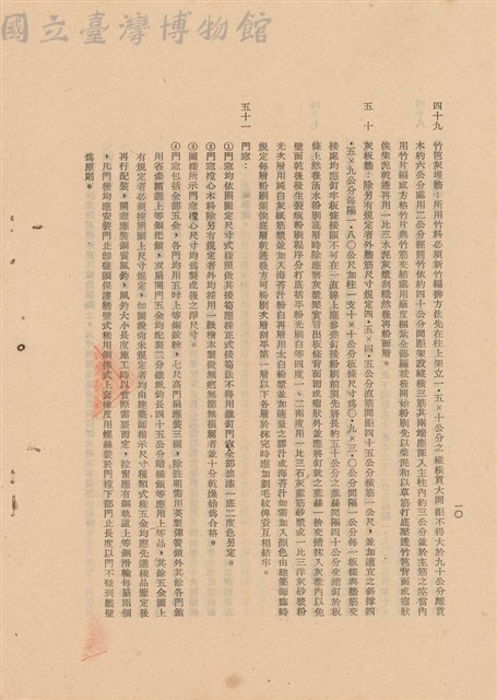 工程施工說明書藏品圖，第1張