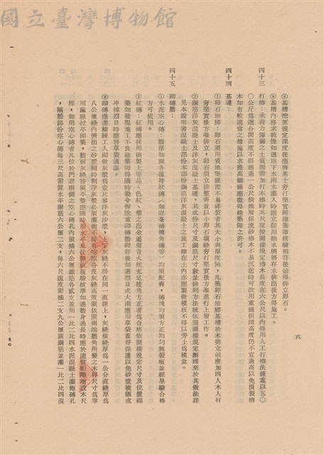 工程施工說明書藏品圖，第1張