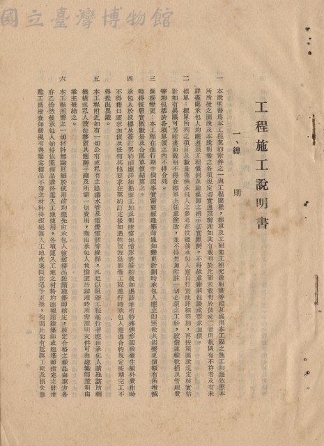 工程施工說明書藏品圖，第1張