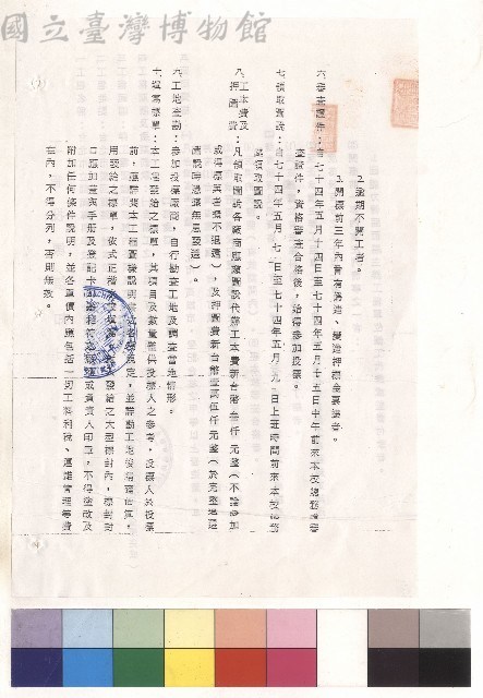 工程投標須知(一)，條文六~十藏品圖，第1張