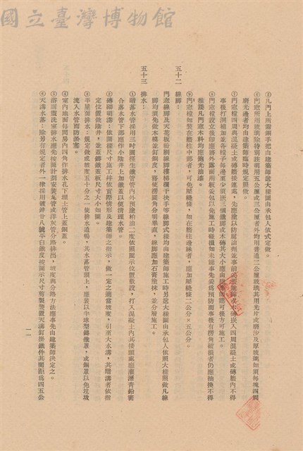 工程施工說明書藏品圖，第1張