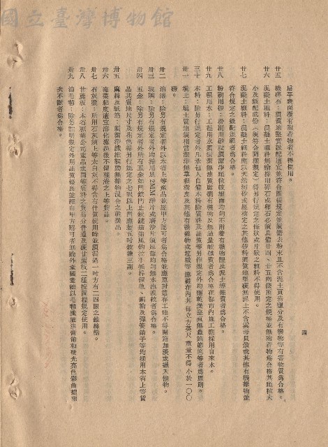 二、材料規格二十五~三十九，p.4藏品圖，第1張
