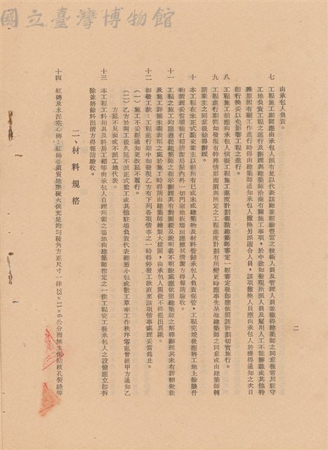 工程施工說明書藏品圖，第1張