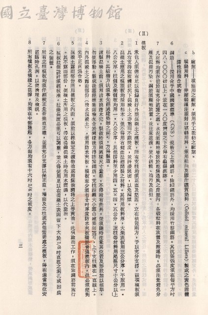 混凝土工程，Ⅱ模板，p.3藏品圖，第1張