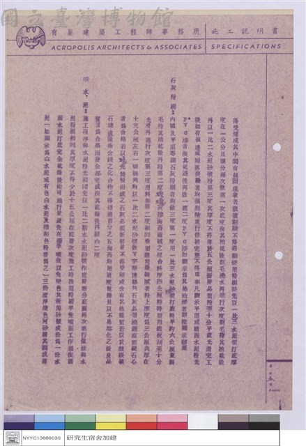 施工說明書藏品圖，第1張