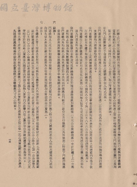 (三)工程師工細則五(6-11)~七(1-2)，p.13藏品圖，第1張