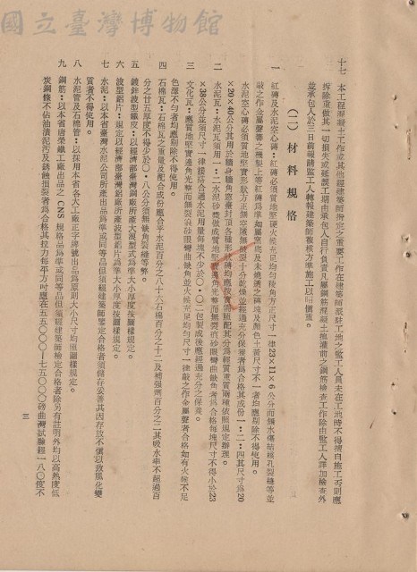（二）材料規格藏品圖，第1張