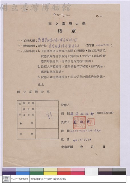 標單-華通工程行藏品圖，第1張