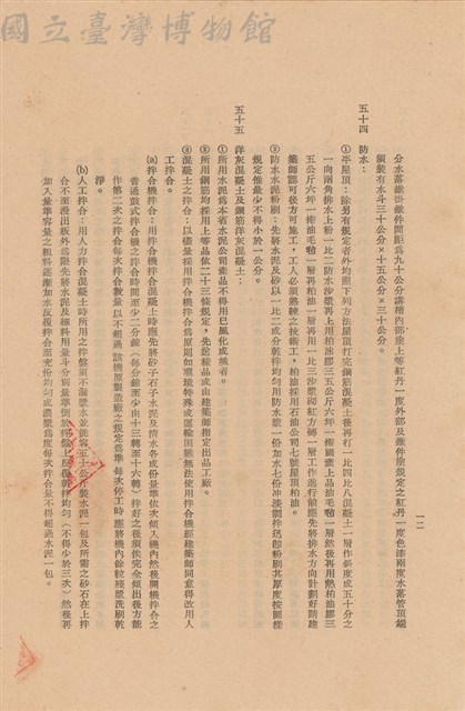 工程施工說明書藏品圖，第1張