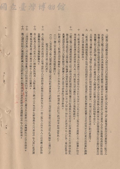 (一)總則，條文七~十六，p.2藏品圖，第1張