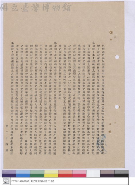 施工說明書藏品圖，第1張