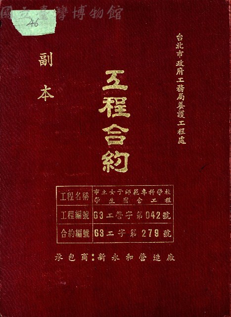 工程合約藏品圖，第1張