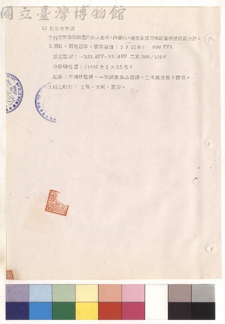 第三章 受變電設備規劃書 四、器具規範(三)藏品圖，第1張