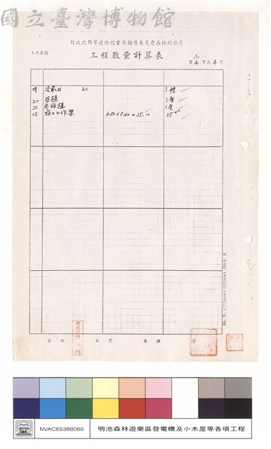 工程數量計算表藏品圖，第1張