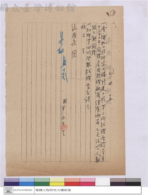 簽呈藏品圖，第1張