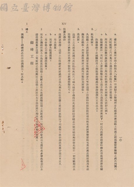 補充說明書-混凝土工程藏品圖，第1張