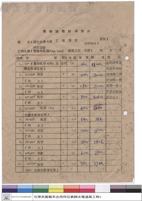 工程預算藏品圖，第1張