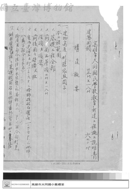 工程合約藏品圖，第1張