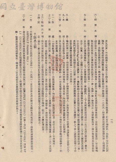 6.砌磚工程六-十四~7.防水工程一-二，p.12藏品圖，第1張