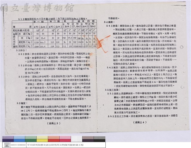 施工說明書藏品圖，第1張