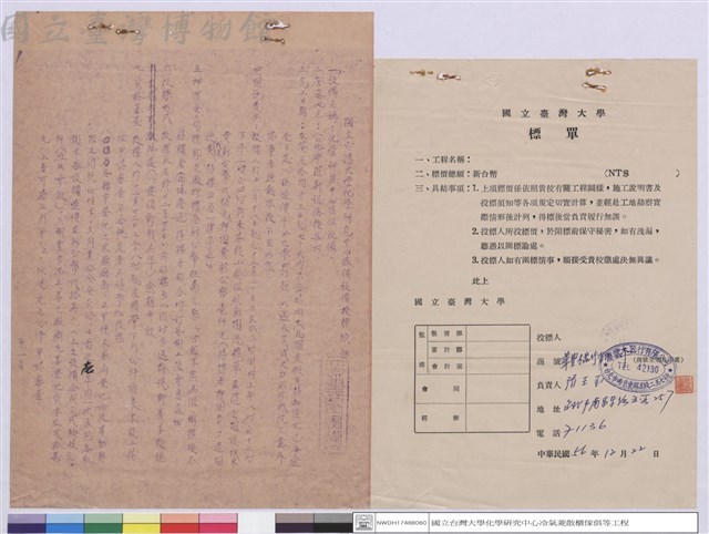 標單-華華豊木器行有限公司、投標須知藏品圖，第1張